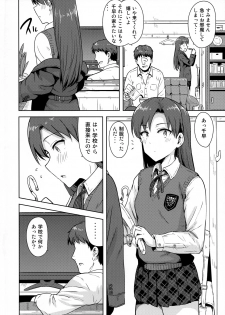 (C89) [PLANT (Tsurui)] Chihaya to Seifuku! (THE IDOLM@STER) - page 3