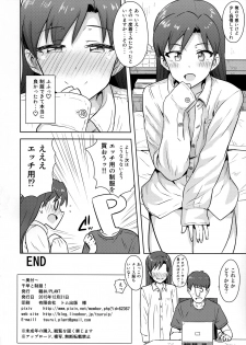 (C89) [PLANT (Tsurui)] Chihaya to Seifuku! (THE IDOLM@STER) - page 33