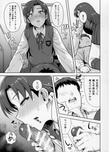 (C89) [PLANT (Tsurui)] Chihaya to Seifuku! (THE IDOLM@STER) - page 18