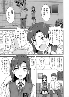 (C89) [PLANT (Tsurui)] Chihaya to Seifuku! (THE IDOLM@STER) - page 4