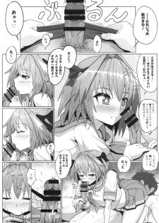 (C93) [Nyala Ponga (Sekai Saisoku no Panda)] Astolfo-kun to Ryoushi Koukan Shiau Hon (Fate/Grand Order) - page 8