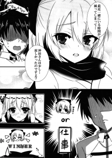 (Ou no Utsuwa Grail Oath 5) [Mikan Batake (Natsumikan)] Yuttari Tappuri Ii Koto Shimasho (Fate/Grand Order) - page 5