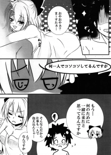 (Ou no Utsuwa Grail Oath 5) [Mikan Batake (Natsumikan)] Yuttari Tappuri Ii Koto Shimasho (Fate/Grand Order) - page 7