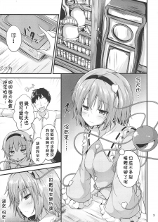 (C94) [Water Drop (MA-SA)] Kakushigoto (Touhou Project) [Chinese] [基德漢化組] - page 4