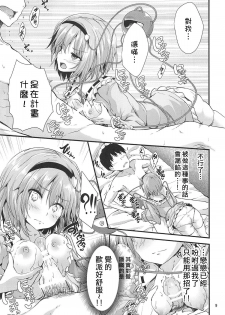 (C94) [Water Drop (MA-SA)] Kakushigoto (Touhou Project) [Chinese] [基德漢化組] - page 10