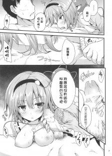 (C94) [Water Drop (MA-SA)] Kakushigoto (Touhou Project) [Chinese] [基德漢化組] - page 8