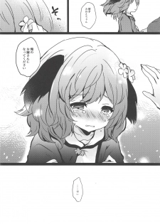 (Shuuki Reitaisai 5) [Mohumohu Chaya (Uguisu Mochi)] Yamabiko ga Koishita Ningen-san (Touhou Project) - page 19