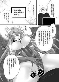 [Blue Blossom (Suzuki Sakura)] Bouken no Nakama ni Succubus o [Chinese] [驭灵师个人汉化] [Digital] - page 19