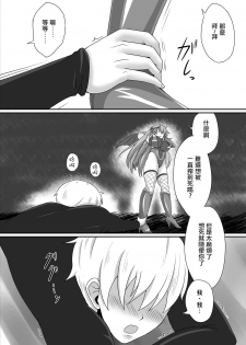 [Blue Blossom (Suzuki Sakura)] Bouken no Nakama ni Succubus o [Chinese] [驭灵师个人汉化] [Digital] - page 24