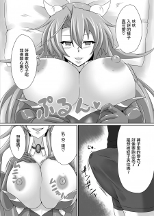 [Blue Blossom (Suzuki Sakura)] Bouken no Nakama ni Succubus o [Chinese] [驭灵师个人汉化] [Digital] - page 8