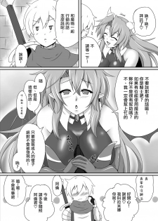 [Blue Blossom (Suzuki Sakura)] Bouken no Nakama ni Succubus o [Chinese] [驭灵师个人汉化] [Digital] - page 4