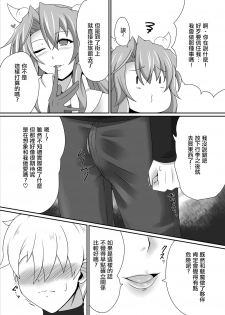 [Blue Blossom (Suzuki Sakura)] Bouken no Nakama ni Succubus o [Chinese] [驭灵师个人汉化] [Digital] - page 6