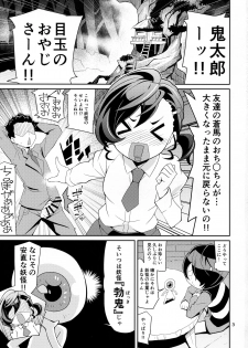 (C94) [4or5 Works (Chicago)] Nama de Mana! (Gegege no Kitarou) - page 2