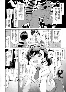 (C94) [4or5 Works (Chicago)] Nama de Mana! (Gegege no Kitarou) - page 3