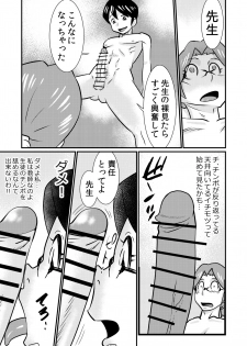 [the_orz] Boy's be sensational - page 7