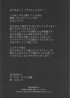 (C94) [Hitsuji Kikaku (Muneshiro)] Osaka Bitch DT (Fate/Grand Order) - page 29