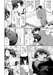 [Ikuiku Ichau! (Momosuke)] As Long As You Love Me (Madonna) (Fate/stay night) [Digital] - page 12