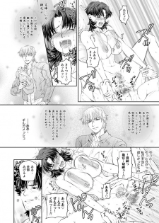 [Ikuiku Ichau! (Momosuke)] As Long As You Love Me (Madonna) (Fate/stay night) [Digital] - page 22