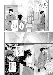 [Ikuiku Ichau! (Momosuke)] As Long As You Love Me (Madonna) (Fate/stay night) [Digital] - page 4