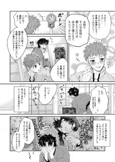 [Ikuiku Ichau! (Momosuke)] As Long As You Love Me (Madonna) (Fate/stay night) [Digital] - page 2