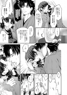 [Ikuiku Ichau! (Momosuke)] As Long As You Love Me (Madonna) (Fate/stay night) [Digital] - page 11