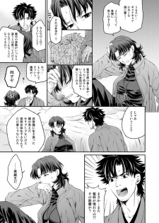 [Ikuiku Ichau! (Momosuke)] As Long As You Love Me (Madonna) (Fate/stay night) [Digital] - page 9