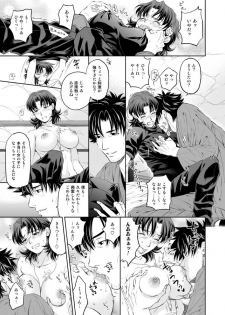 [Ikuiku Ichau! (Momosuke)] As Long As You Love Me (Madonna) (Fate/stay night) [Digital] - page 13