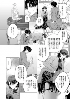 [Ikuiku Ichau! (Momosuke)] As Long As You Love Me (Madonna) (Fate/stay night) [Digital] - page 10