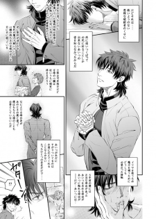 [Ikuiku Ichau! (Momosuke)] As Long As You Love Me (Madonna) (Fate/stay night) [Digital] - page 5