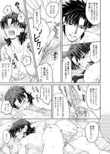 [Ikuiku Ichau! (Momosuke)] As Long As You Love Me (Madonna) (Fate/stay night) [Digital] - page 15