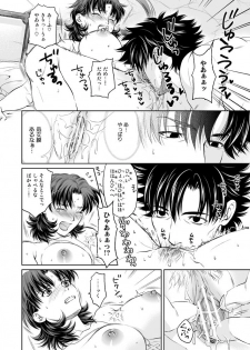 [Ikuiku Ichau! (Momosuke)] As Long As You Love Me (Madonna) (Fate/stay night) [Digital] - page 16