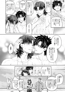 [Ikuiku Ichau! (Momosuke)] As Long As You Love Me (Madonna) (Fate/stay night) [Digital] - page 24