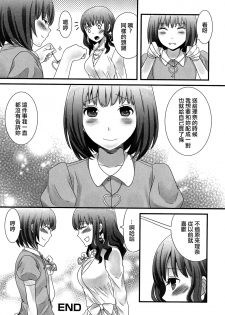 [Palco Nagashima] Otokonoko datte Daikkirai! (Otokonoko Paradise! Vol.01) [Chinese] [EZR個人漢化] - page 18