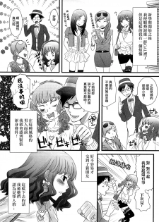 [Palco Nagashima] Otokonoko datte Daikkirai! (Otokonoko Paradise! Vol.01) [Chinese] [EZR個人漢化] - page 5