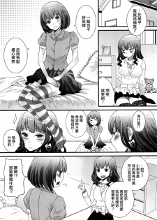 [Palco Nagashima] Otokonoko datte Daikkirai! (Otokonoko Paradise! Vol.01) [Chinese] [EZR個人漢化] - page 6