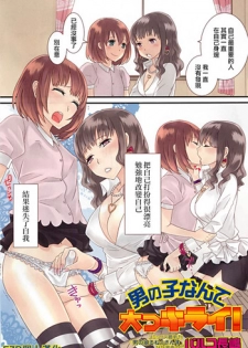 [Palco Nagashima] Otokonoko datte Daikkirai! (Otokonoko Paradise! Vol.01) [Chinese] [EZR個人漢化]