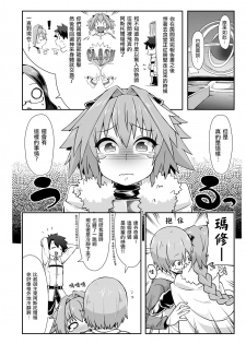 [Black Vinegar (Crozu)] Master Change (Fate/Grand Order) [Chinese] [瑞树汉化组] [Digital] - page 3