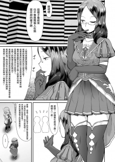 [Black Vinegar (Crozu)] Master Change (Fate/Grand Order) [Chinese] [瑞树汉化组] [Digital] - page 4