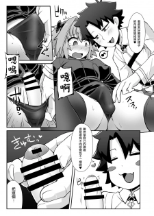 [Black Vinegar (Crozu)] Master Change (Fate/Grand Order) [Chinese] [瑞树汉化组] [Digital] - page 10