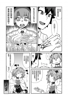 [Black Vinegar (Crozu)] Master Change (Fate/Grand Order) [Chinese] [瑞树汉化组] [Digital] - page 6