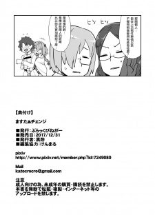 [Black Vinegar (Crozu)] Master Change (Fate/Grand Order) [Chinese] [瑞树汉化组] [Digital] - page 25