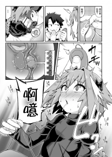 [Black Vinegar (Crozu)] Master Change (Fate/Grand Order) [Chinese] [瑞树汉化组] [Digital] - page 8