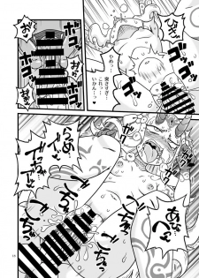 [Chapedizo 2 (Aruse Yuuji)] Baraki-chan to Rei no Heya (Fate/Grand Order) [Digital] - page 17