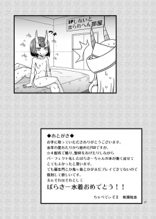 [Chapedizo 2 (Aruse Yuuji)] Baraki-chan to Rei no Heya (Fate/Grand Order) [Digital] - page 20