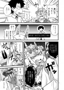 [Chapedizo 2 (Aruse Yuuji)] Baraki-chan to Rei no Heya (Fate/Grand Order) [Digital] - page 4
