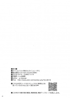 (COMIC1☆14) [Ryuukakusan Nodoame (Gokubuto Mayuge)] Tsumugi Make Heroine Move!! (Princess Connect! Re:Dive) - page 21