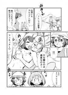 [HolyMist (Taguchi Makoto)] Tabechauzo! Japari Tsuiseki Hen (Kemono Friends) [Digital] - page 3