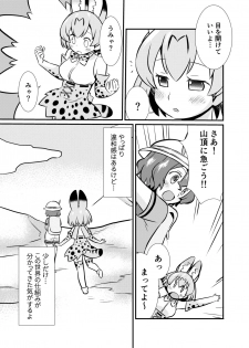 [HolyMist (Taguchi Makoto)] Tabechauzo! Japari Tsuiseki Hen (Kemono Friends) [Digital] - page 20