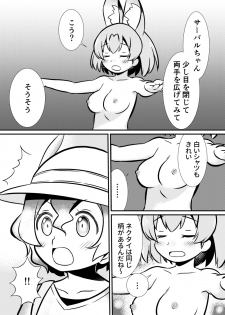 [HolyMist (Taguchi Makoto)] Tabechauzo! Japari Tsuiseki Hen (Kemono Friends) [Digital] - page 18