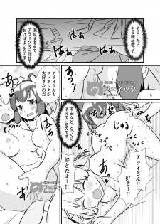 [HolyMist (Taguchi Makoto)] Tabechauzo! Japari Tsuiseki Hen (Kemono Friends) [Digital] - page 11